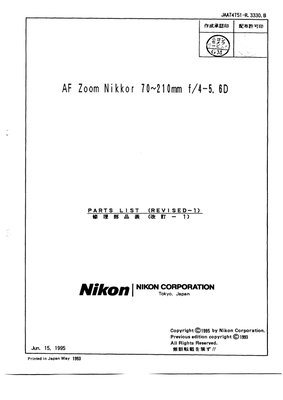 Nikon AF Zoom Nikkor 70 210mm f 4 5 6 D Parts List